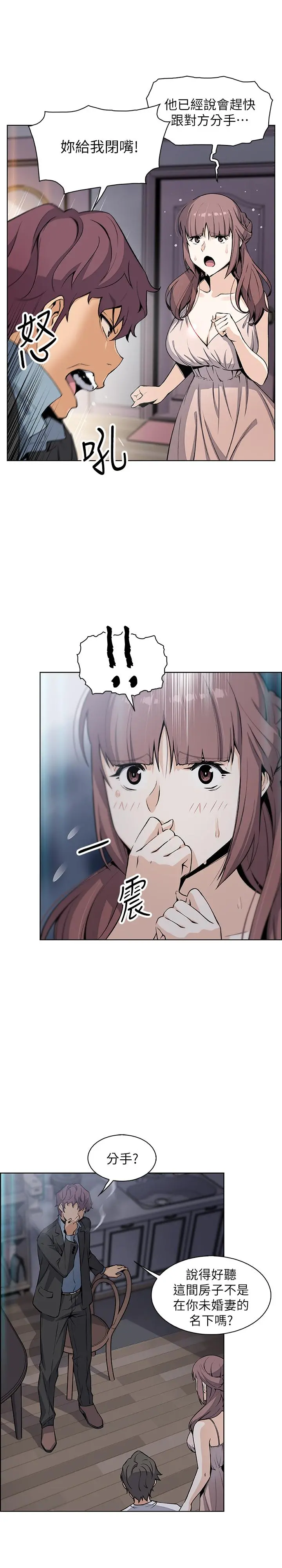 前女友变女佣 - 第38话-被高利贷业者带走的正玄 - page 15
