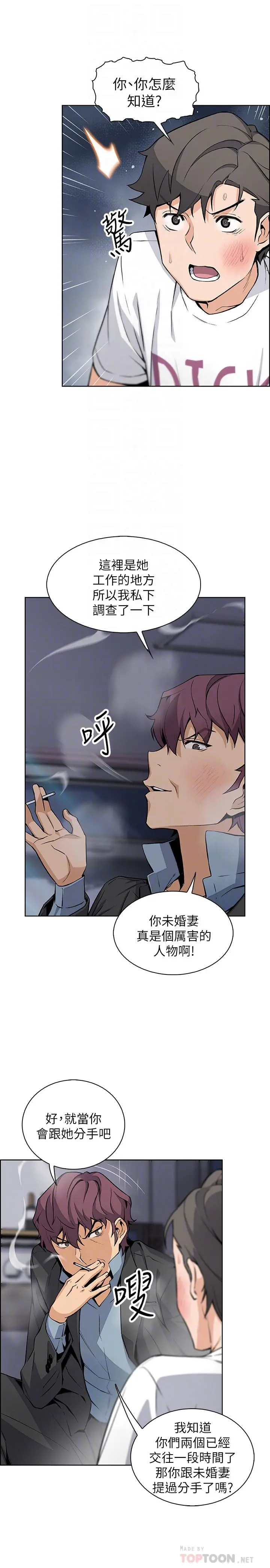 前女友变女佣 - 第38话-被高利贷业者带走的正玄 - page 16