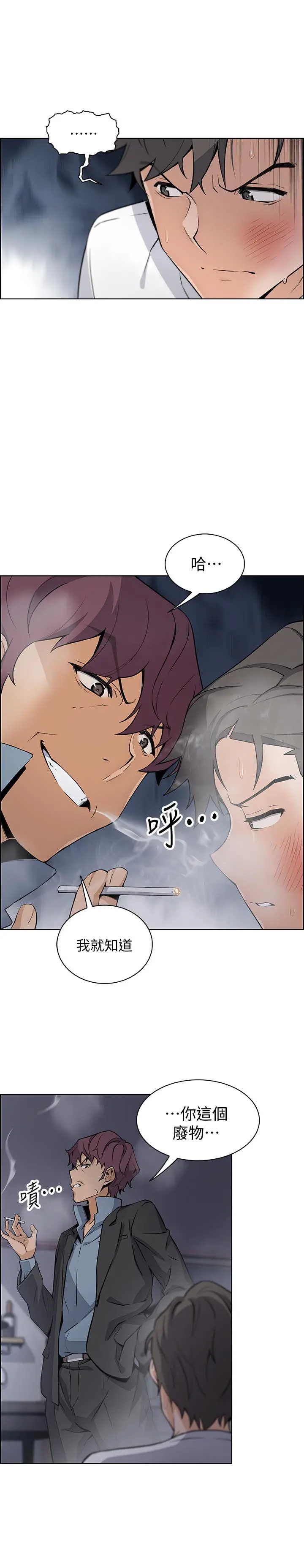 前女友变女佣 - 第38话-被高利贷业者带走的正玄 - page 17
