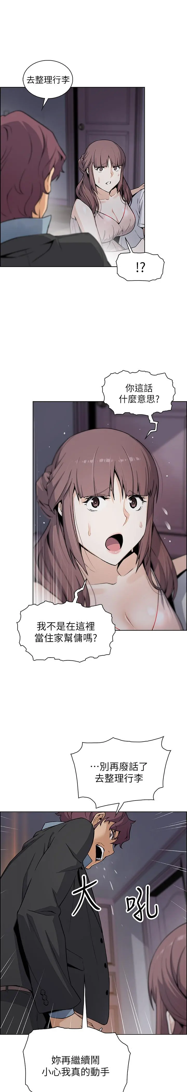 前女友变女佣 - 第38话-被高利贷业者带走的正玄 - page 19