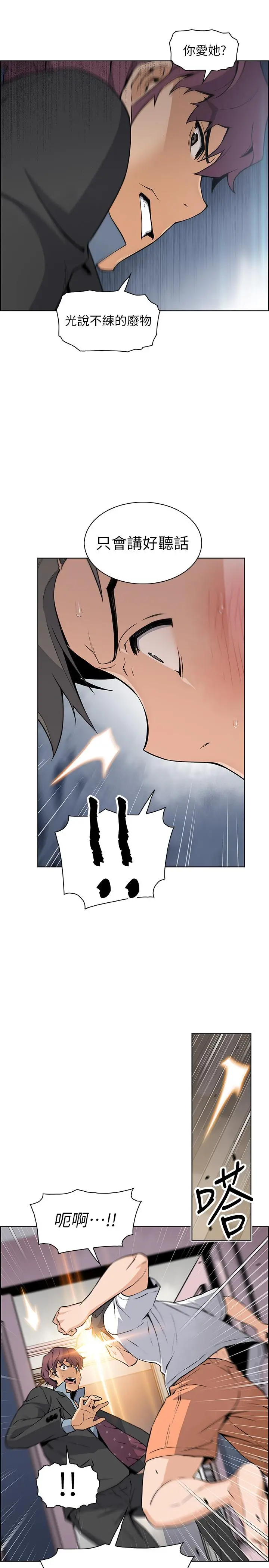 前女友变女佣 - 第38话-被高利贷业者带走的正玄 - page 21