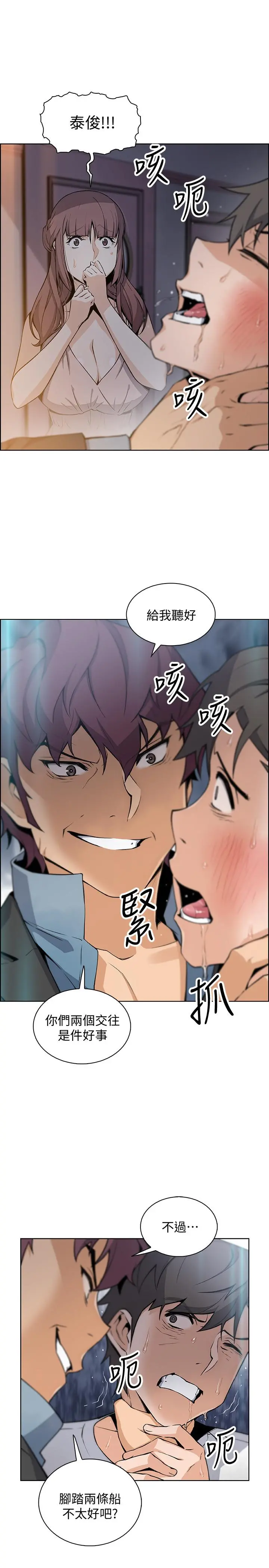 前女友变女佣 - 第38话-被高利贷业者带走的正玄 - page 24