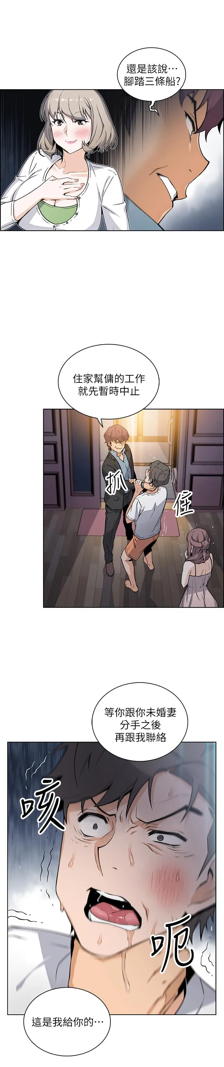 前女友变女佣 - 第38话-被高利贷业者带走的正玄 - page 25