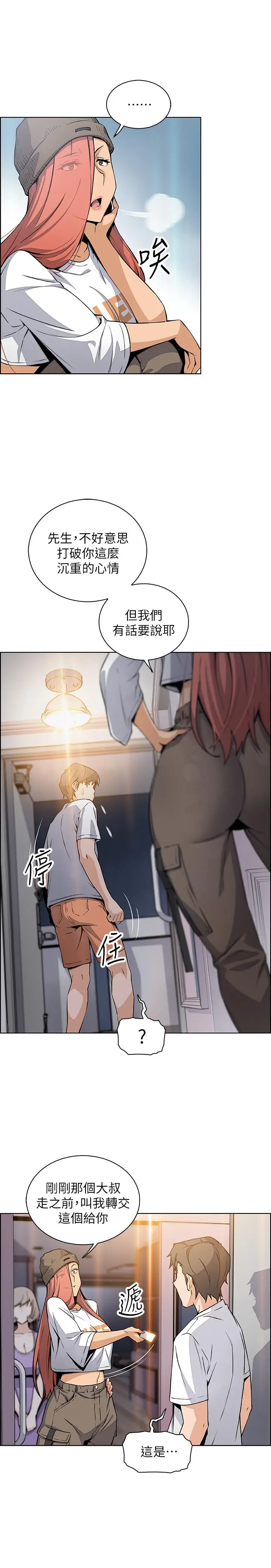 前女友变女佣 - 第38话-被高利贷业者带走的正玄 - page 31