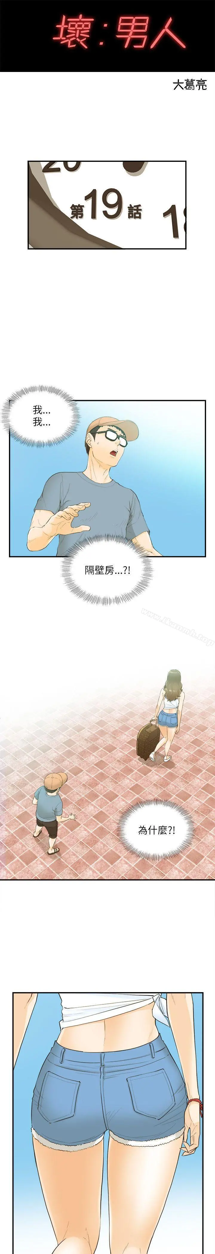 坏男人 - 第19话 - page 4