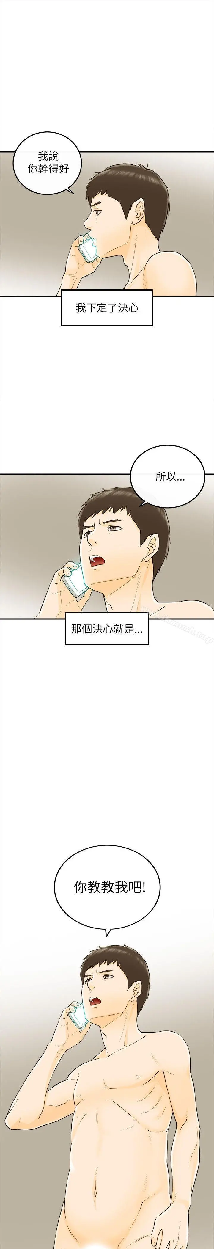 坏男人 - 第19话 - page 34