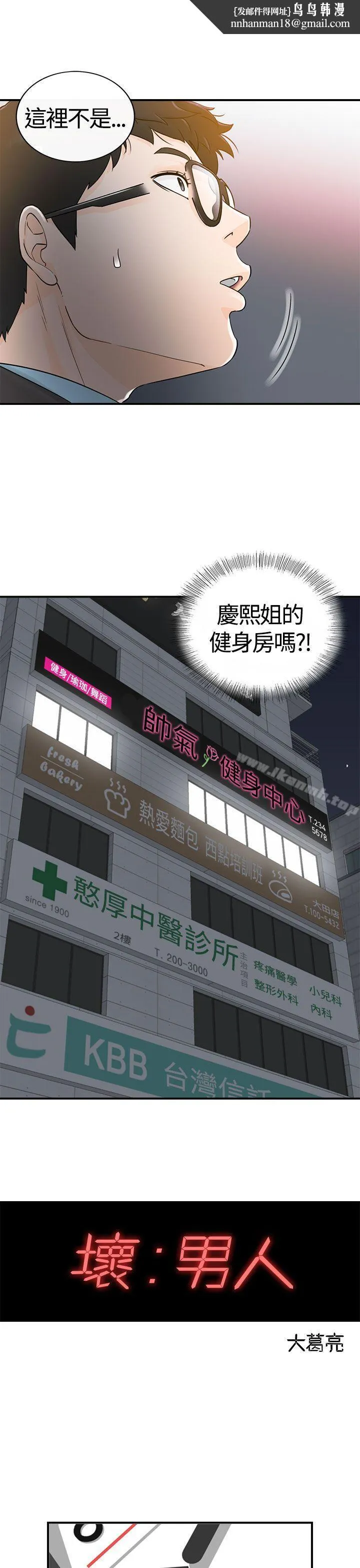 坏男人 - 第7话 - page 1