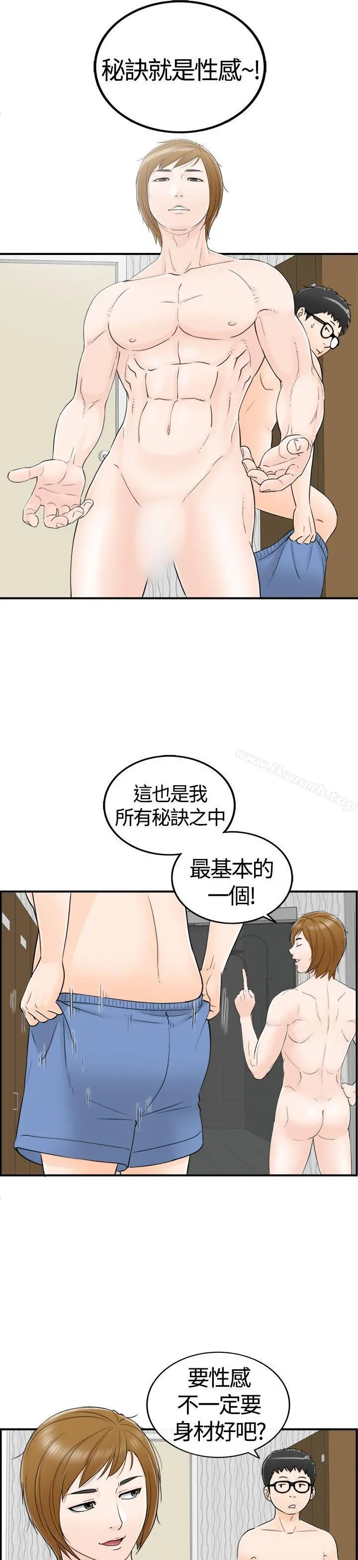 坏男人 - 第7话 - page 9