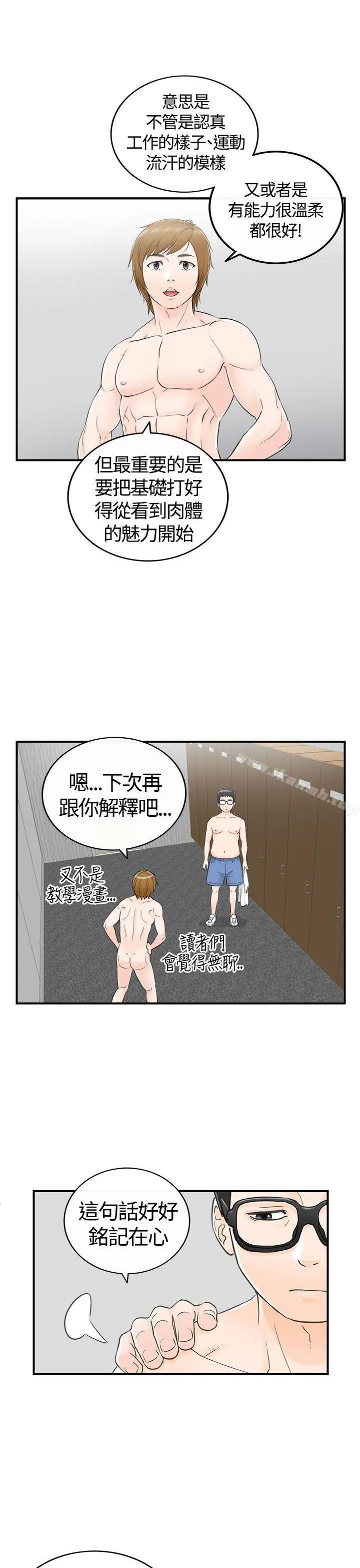 坏男人 - 第7话 - page 15