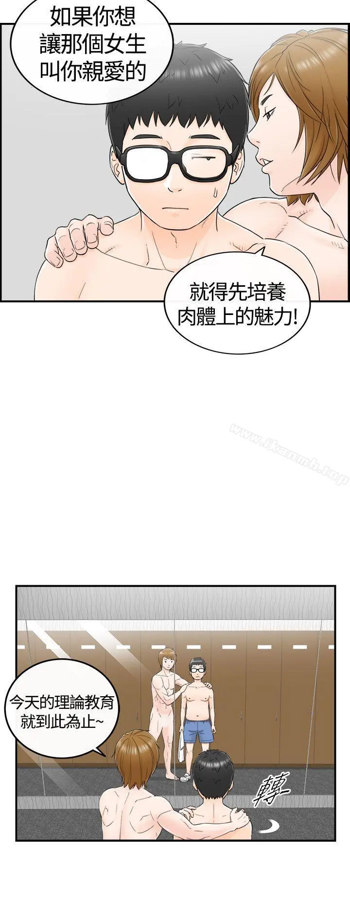 坏男人 - 第7话 - page 16