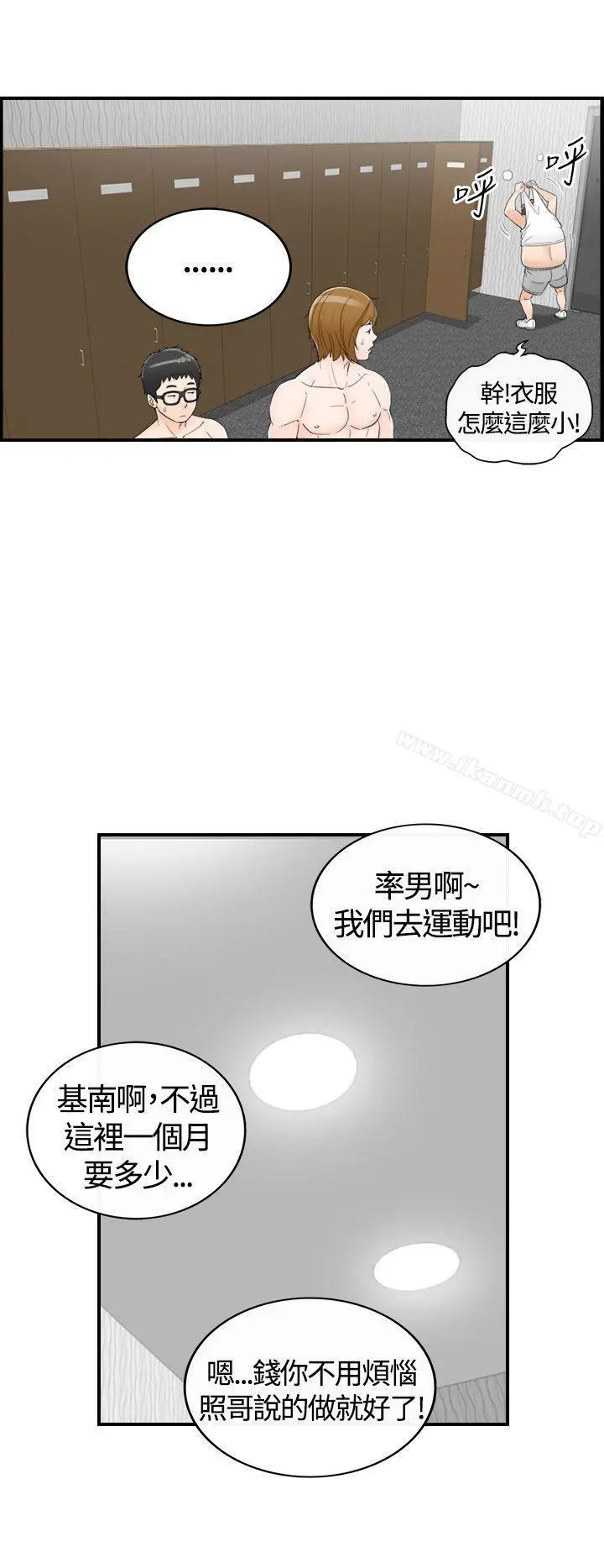 坏男人 - 第7话 - page 20