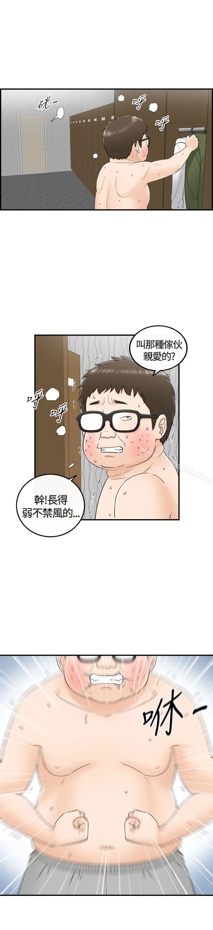 坏男人 - 第7话 - page 21