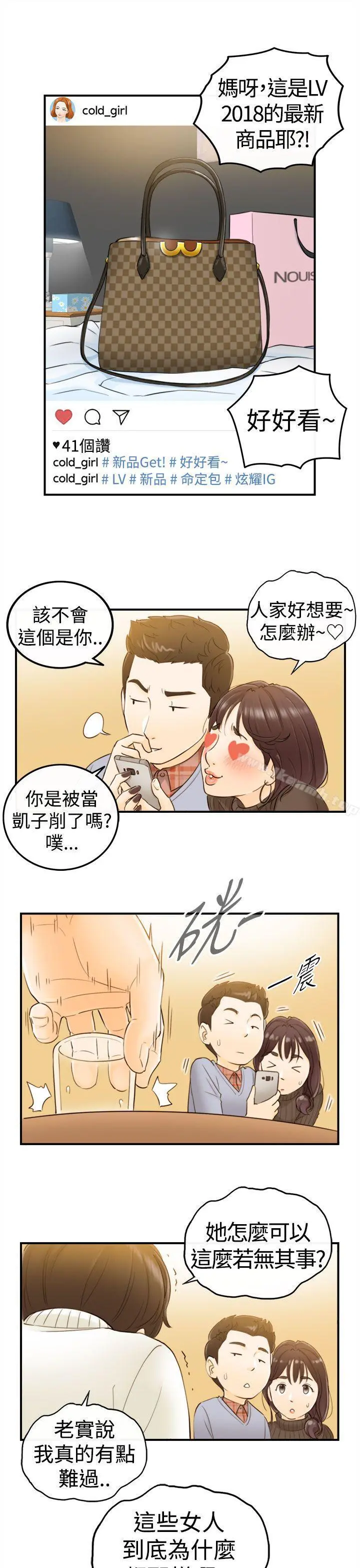 坏男人 - 第2话 - page 12