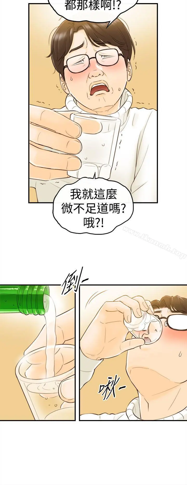 坏男人 - 第2话 - page 13