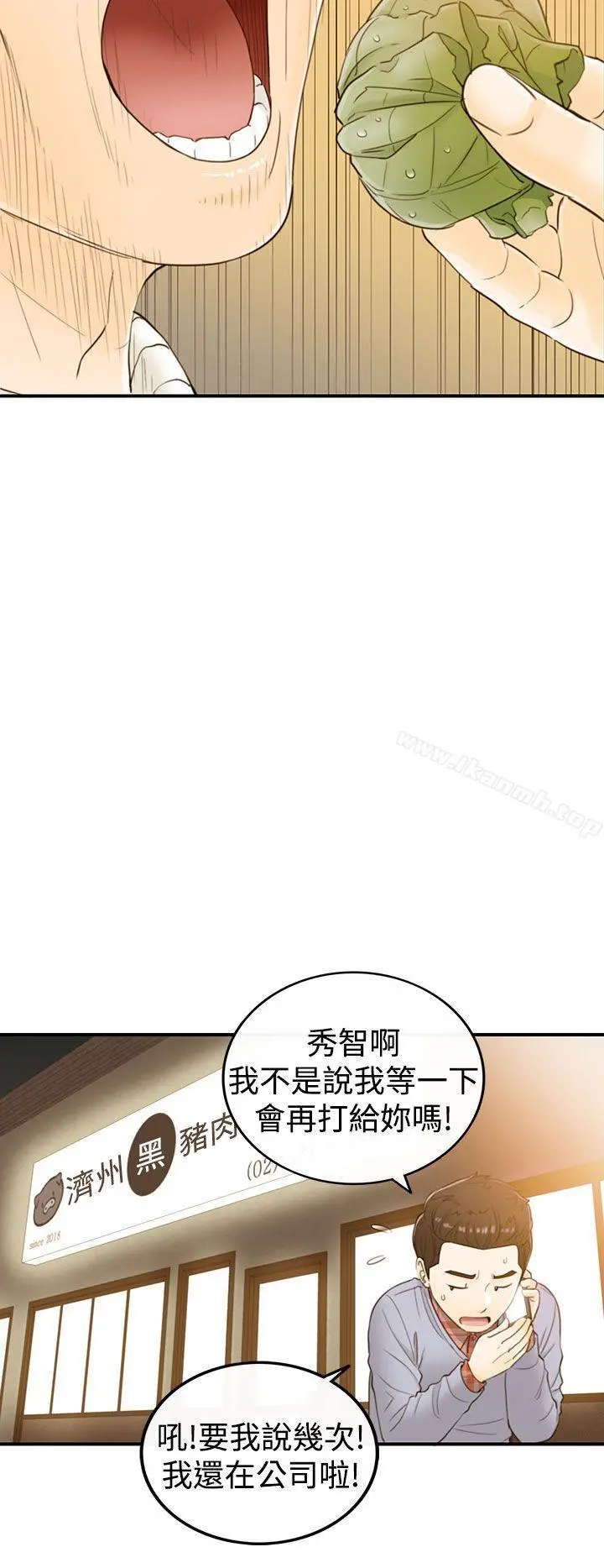 坏男人 - 第2话 - page 15
