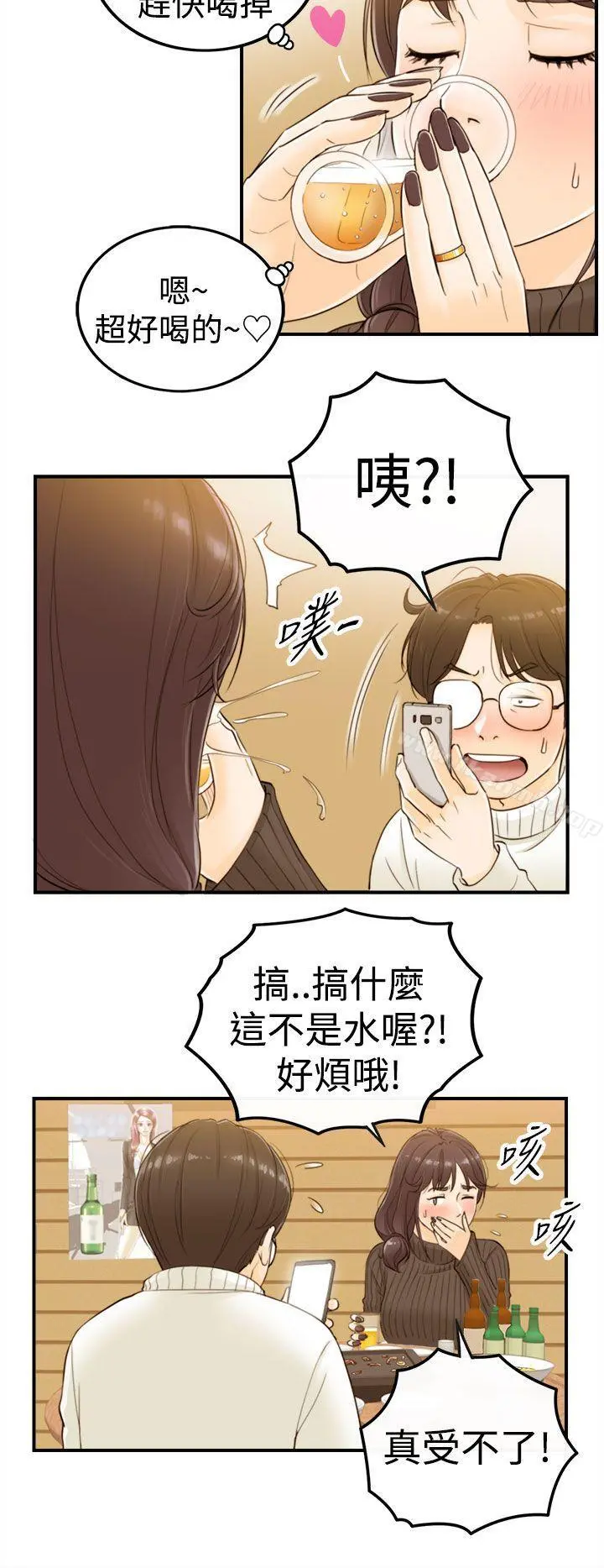 坏男人 - 第2话 - page 17