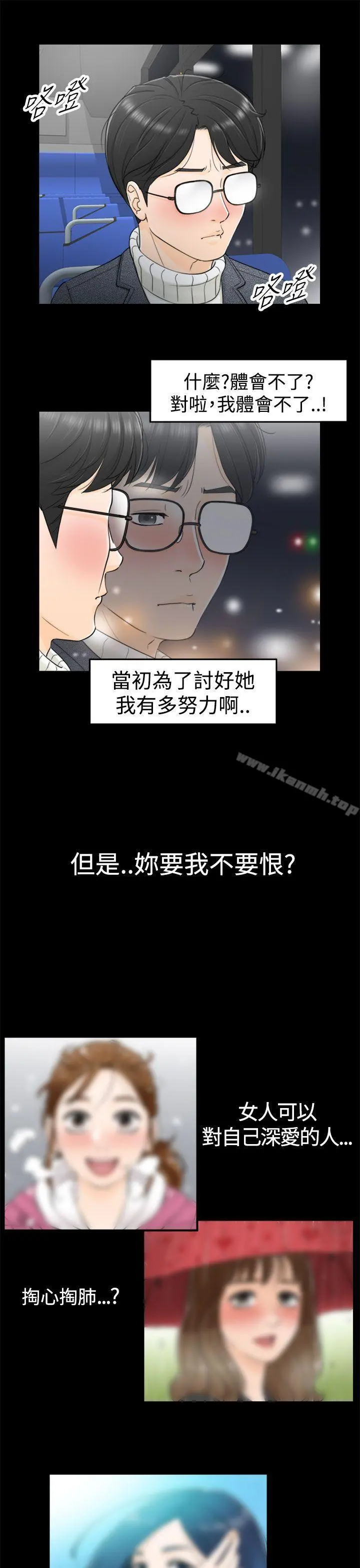 坏男人 - 第2话 - page 22