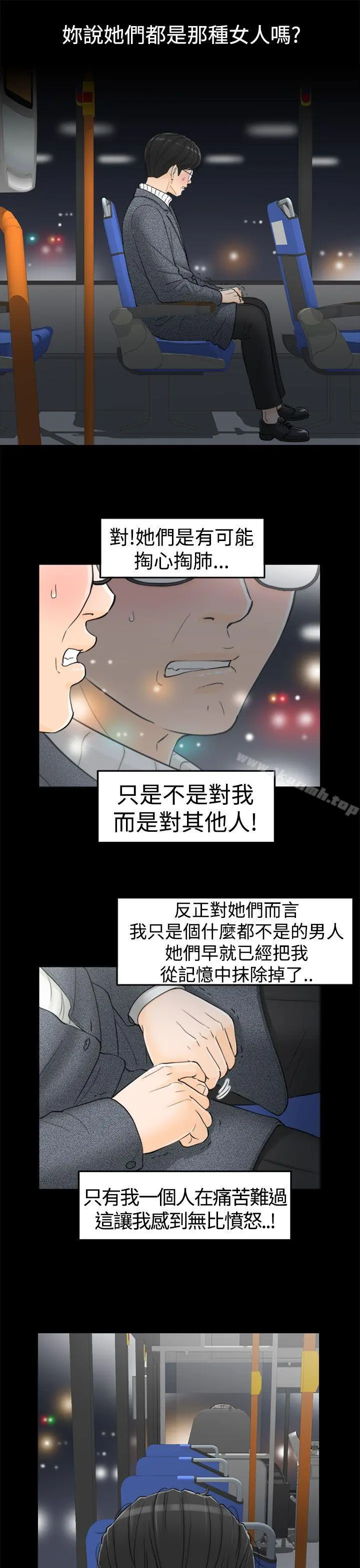 坏男人 - 第2话 - page 24