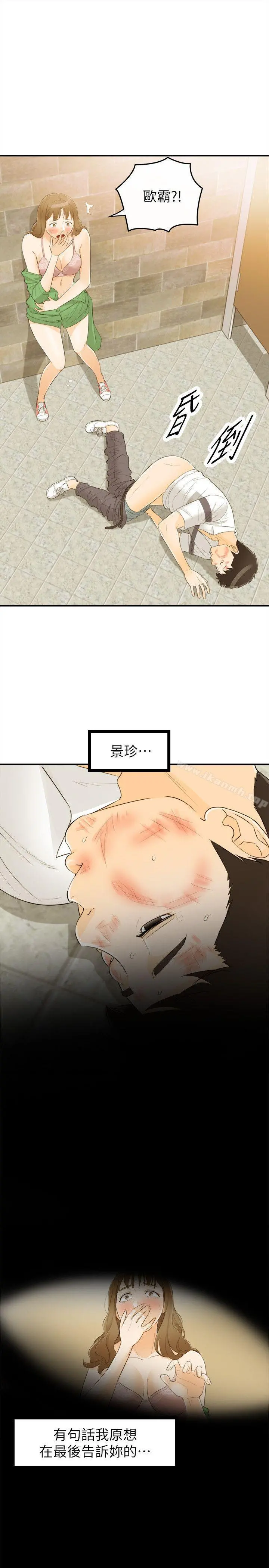 坏男人 - 第32话 - page 20