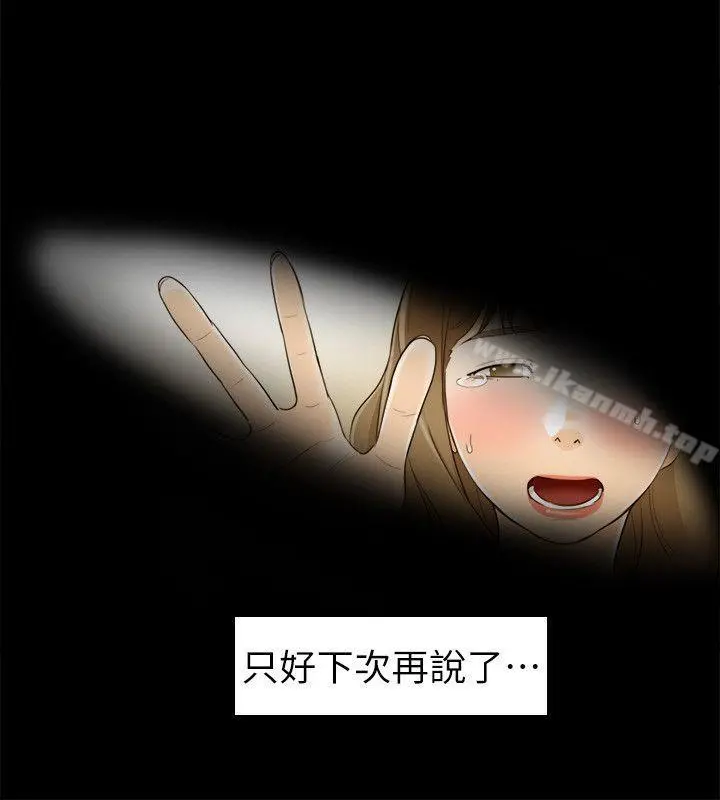 坏男人 - 第32话 - page 21