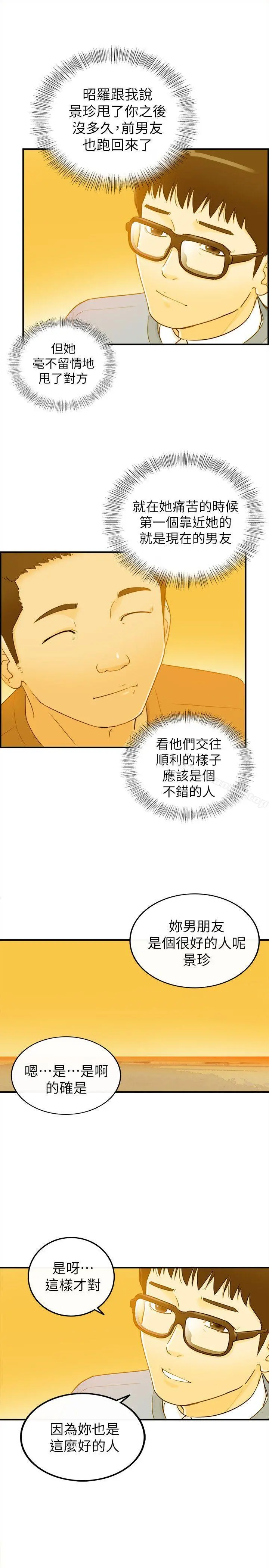 坏男人 - 第32话 - page 30