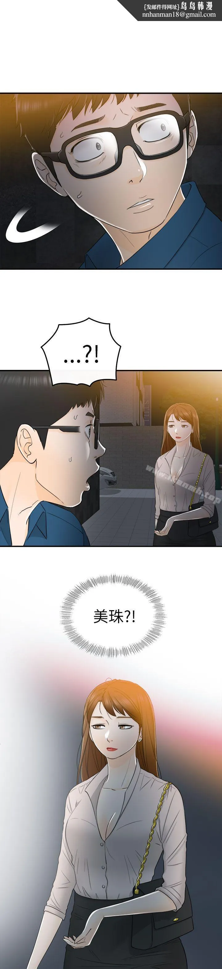 坏男人 - 第13话 - page 1
