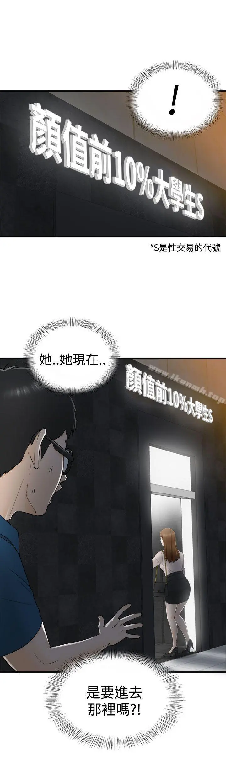 坏男人 - 第13话 - page 3