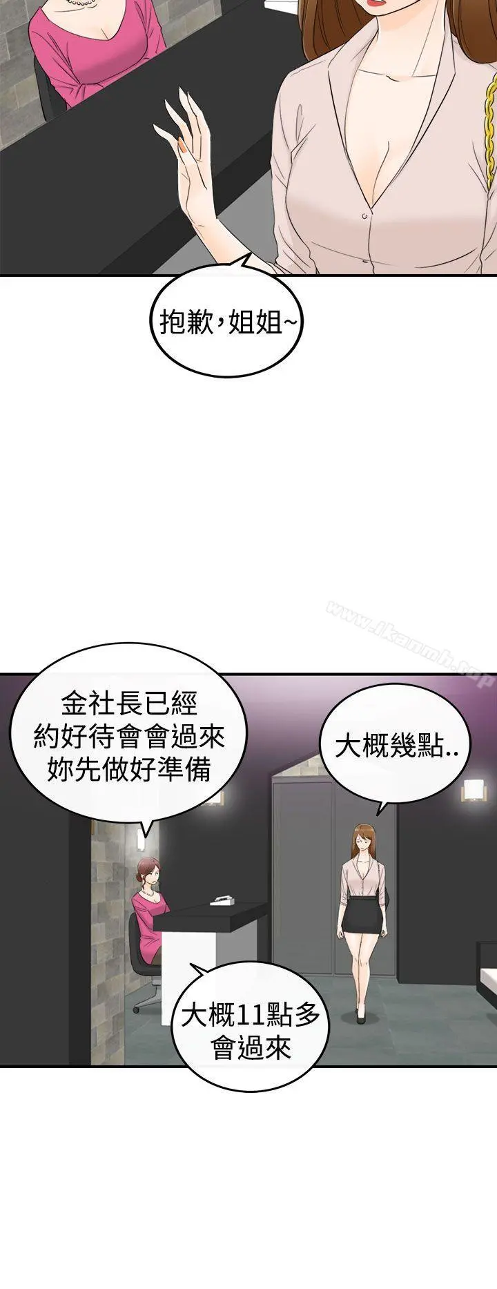 坏男人 - 第13话 - page 5