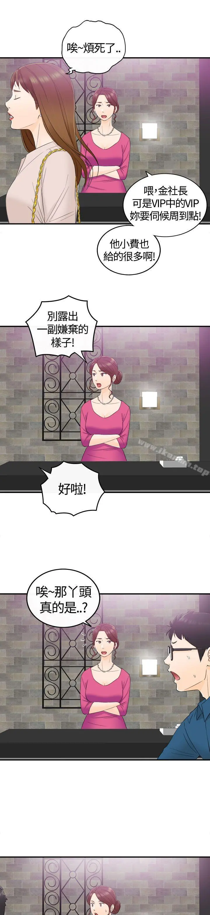 坏男人 - 第13话 - page 6