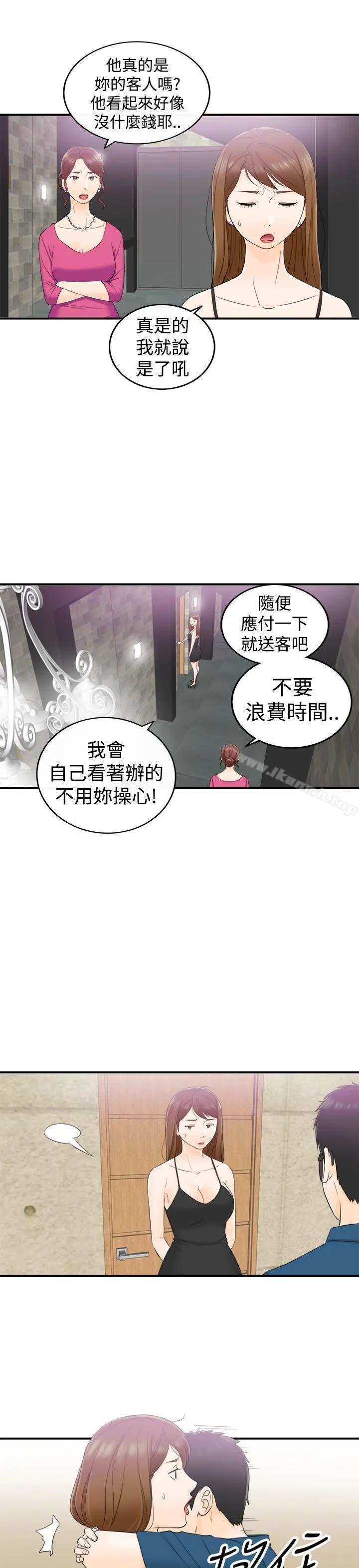 坏男人 - 第13话 - page 10