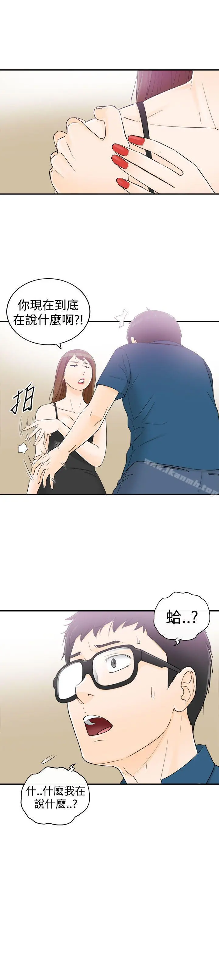 坏男人 - 第13话 - page 14