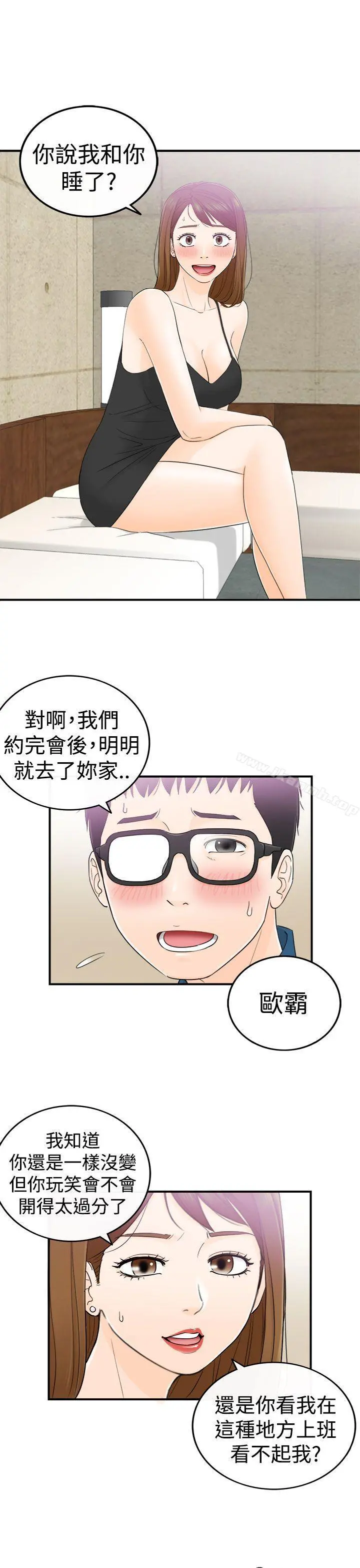 坏男人 - 第13话 - page 16