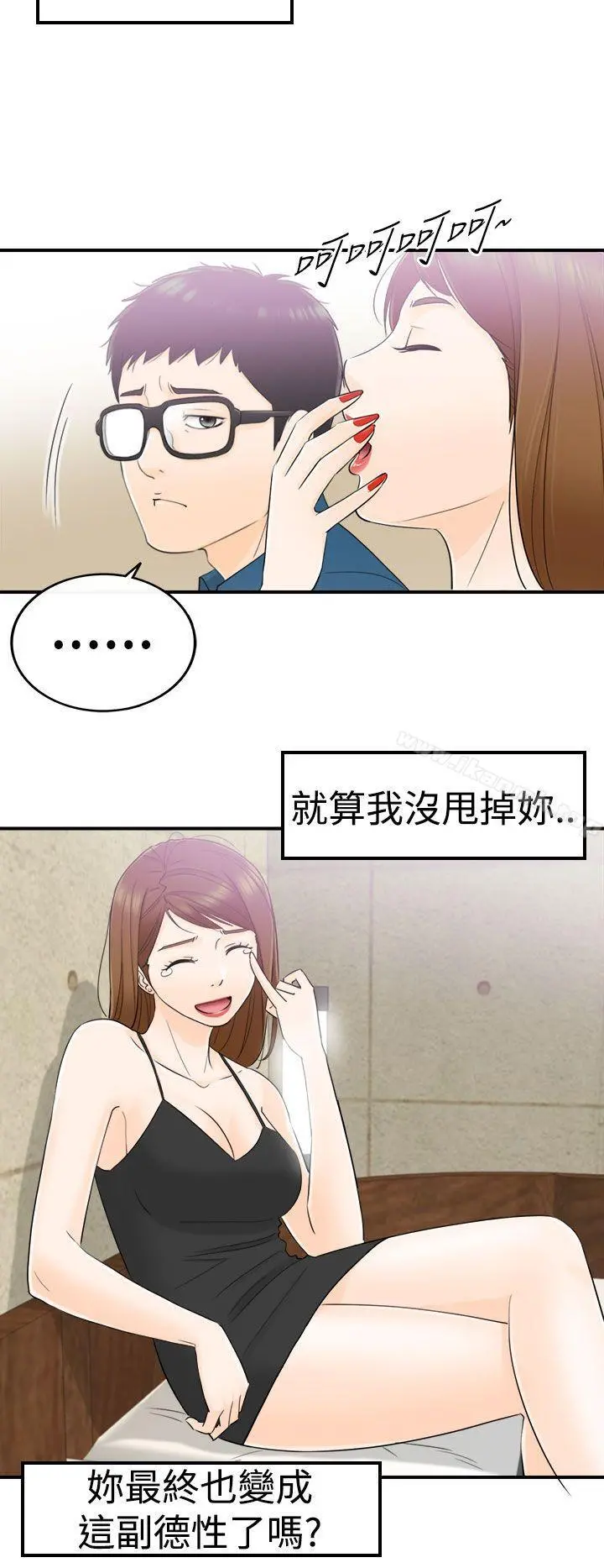 坏男人 - 第13话 - page 23