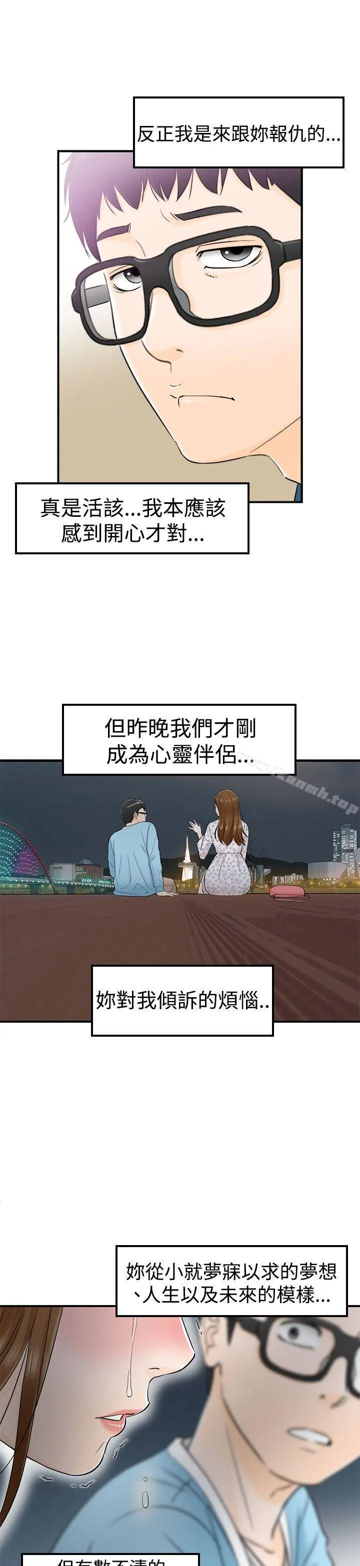 坏男人 - 第13话 - page 24