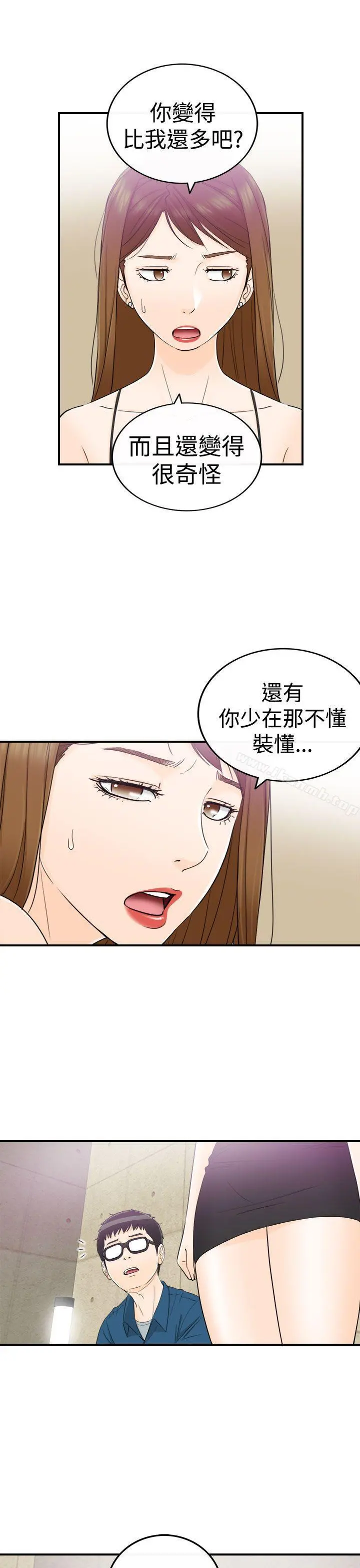 坏男人 - 第13话 - page 30