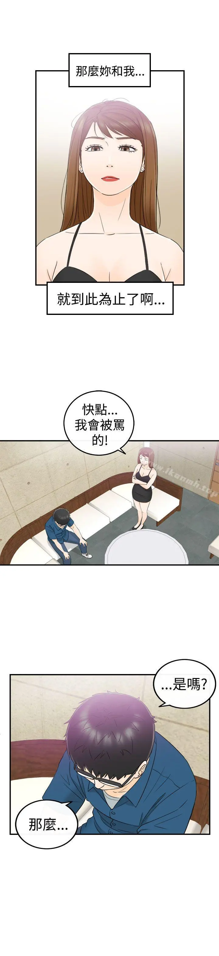 坏男人 - 第13话 - page 32