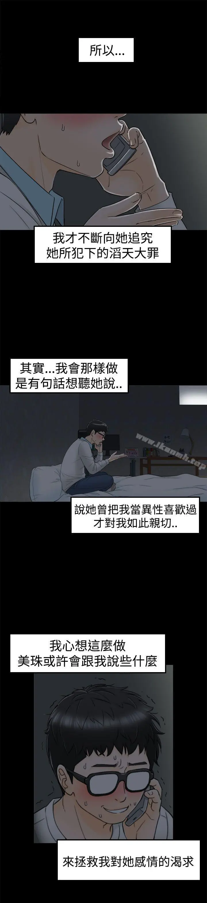 坏男人 - 第8话 - page 5