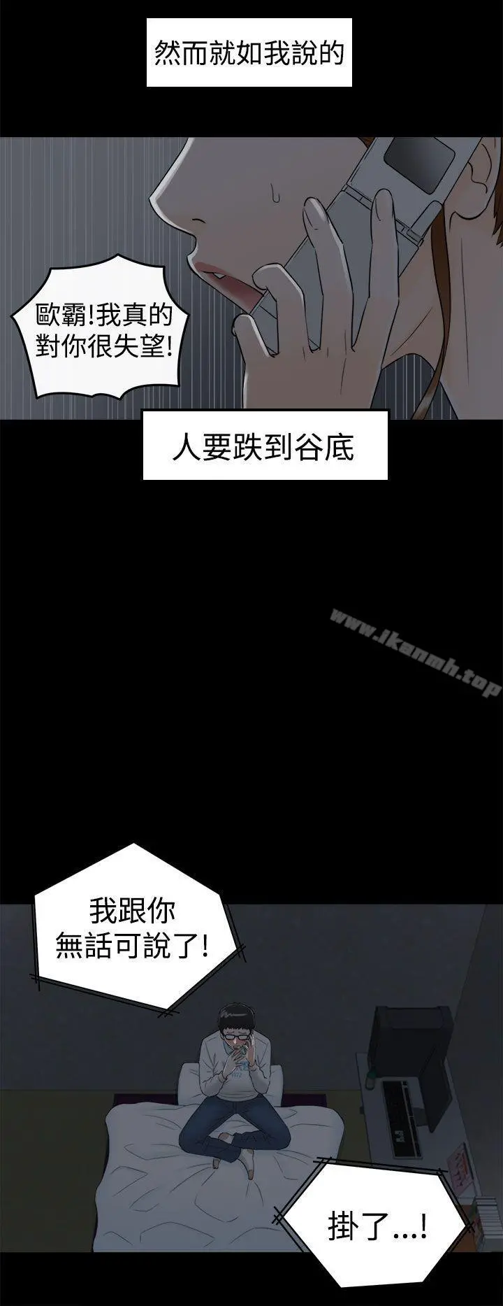 坏男人 - 第8话 - page 10