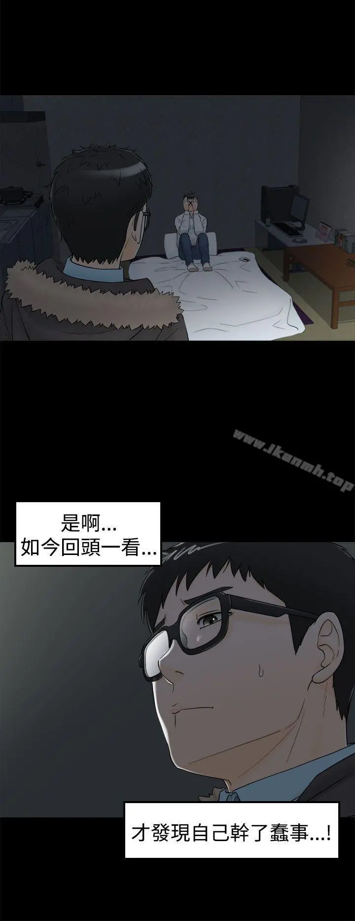 坏男人 - 第8话 - page 12