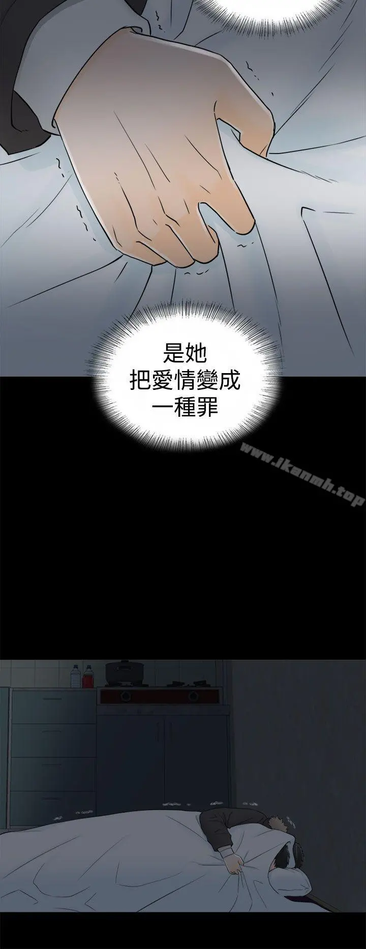 坏男人 - 第8话 - page 17