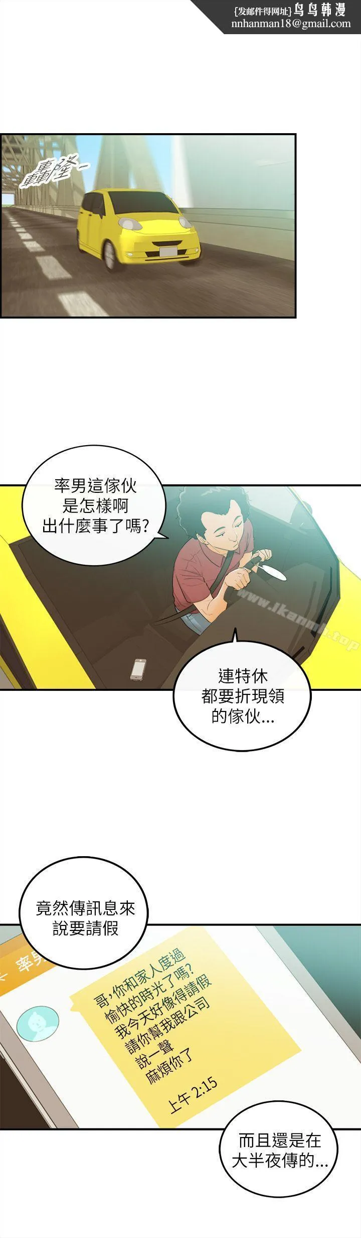 坏男人 - 第23话 - page 1