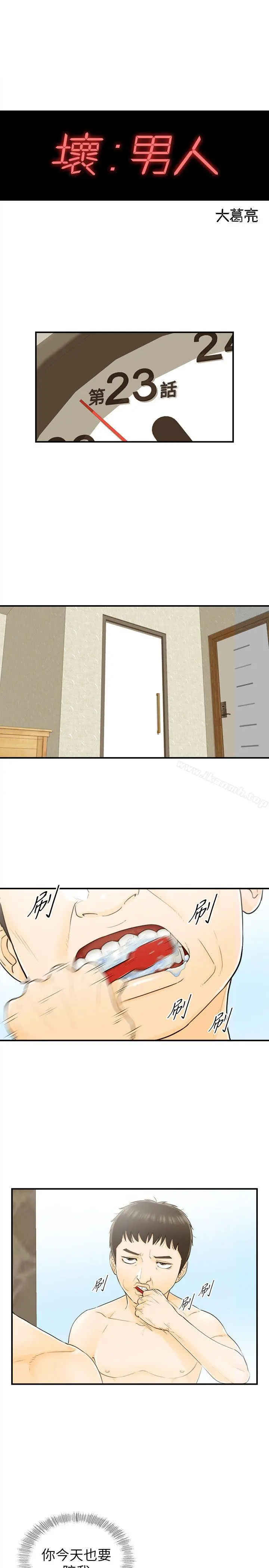 坏男人 - 第23话 - page 2