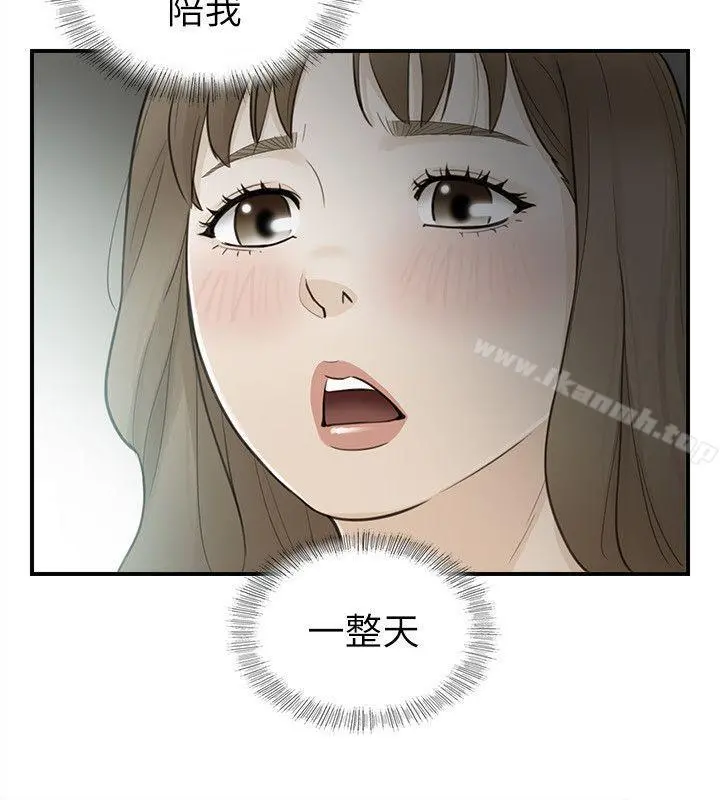 坏男人 - 第23话 - page 3