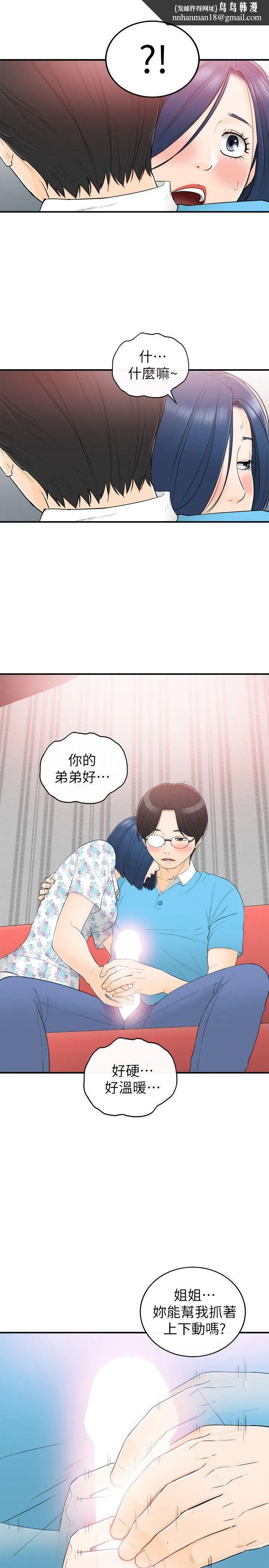 坏男人 - 第35话 - page 1