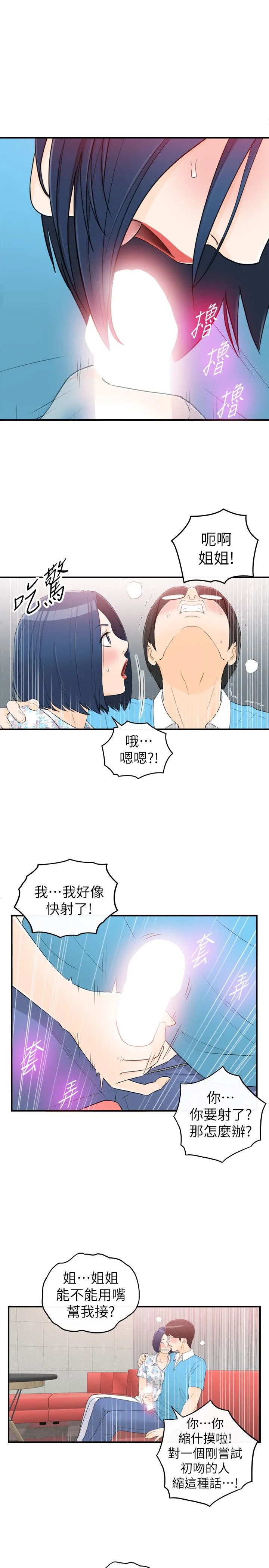 坏男人 - 第35话 - page 5