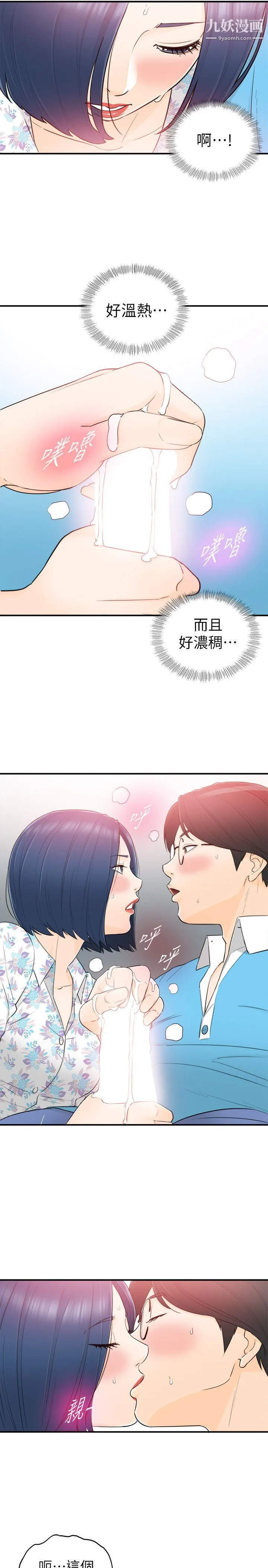 坏男人 - 第35话 - page 9