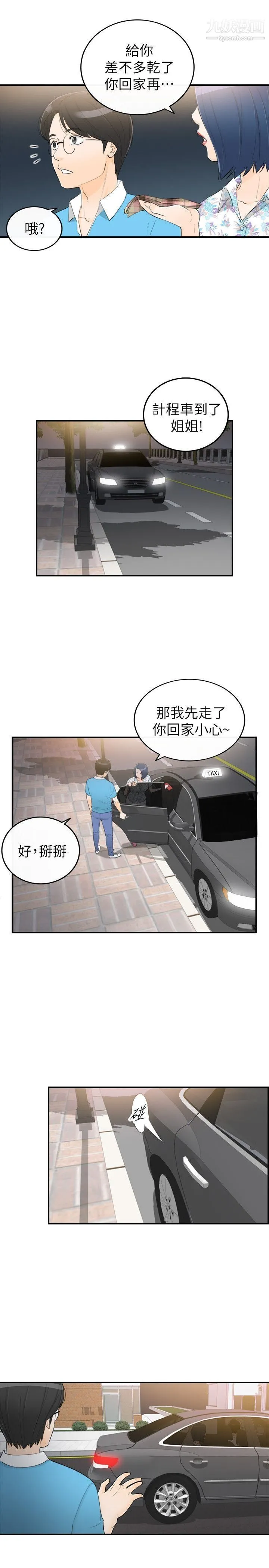 坏男人 - 第35话 - page 13