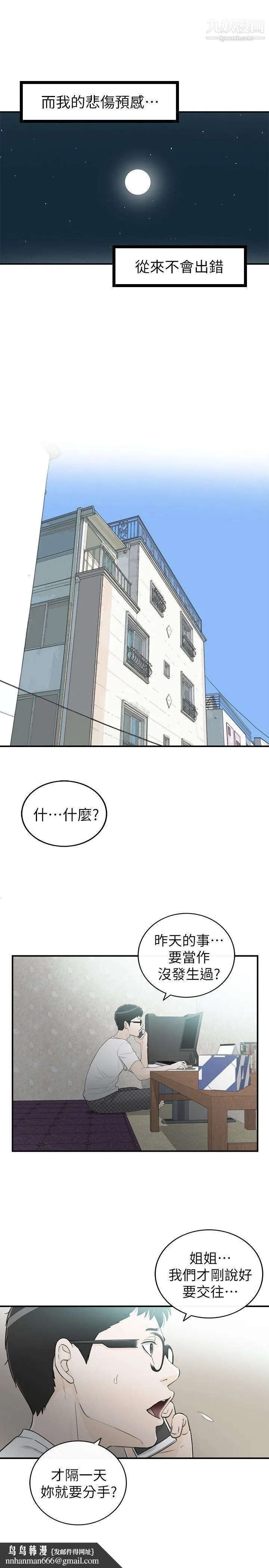 坏男人 - 第35话 - page 17