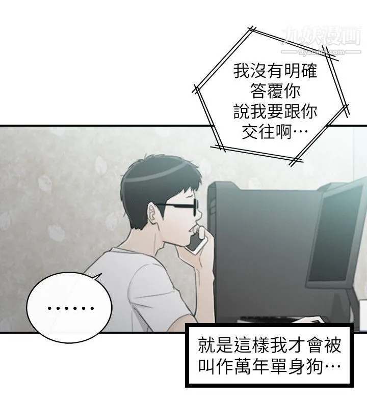 坏男人 - 第35话 - page 18