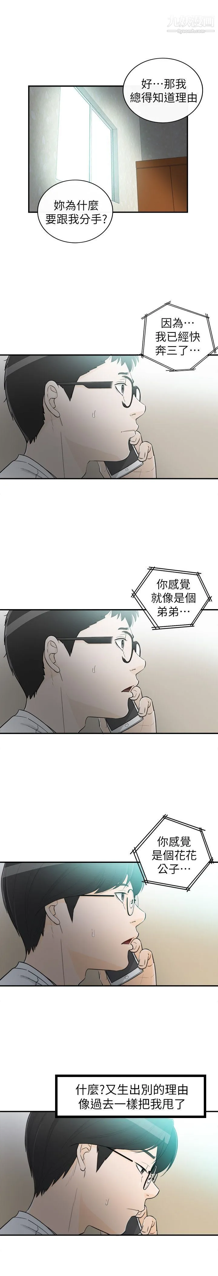 坏男人 - 第35话 - page 19
